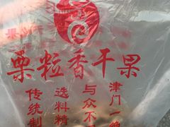 -栗粒香(贵阳路总店)