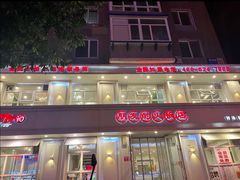 -朋友的火锅店(苏家屯店)