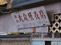 -冶山国家矿山公园