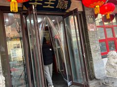 -牛王庙小吃(桥头街店)