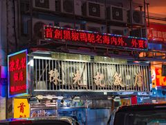 -陈光记烧腊店(罗保博士街店)