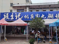 门面-段生记肉丸糊辣汤(西铁大明宫住宅小区店)