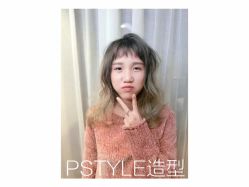 -P.STYLE 派斯造型