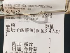 账单-太二酸菜鱼(金沙印象城店)