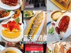 -普天和酒楼(天津之眼店)
