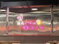 -火焱山烤肉·齐齐哈尔烤肉(朝阳店)