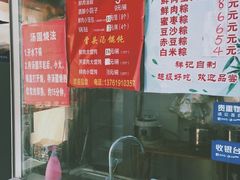 -祥记汤圆(东宝兴路店)
