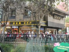 -采芝斋(延安路店)