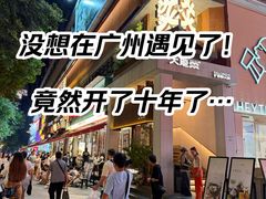 -大龙燚·旷野鲜火锅(广州首店)