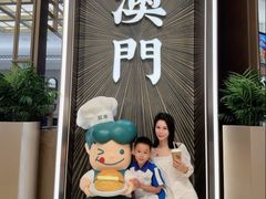 -翠华(澳门银河店)