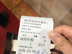 账单-珍珍小食店(西华路店)