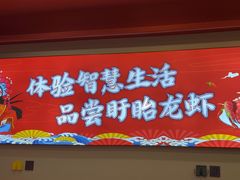 -虾铺子龙虾·私房菜(金源花苑店)