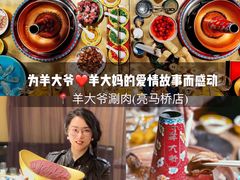 -羊大爷涮肉(亮马桥店)