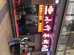 -小竹签烤肉纸包鱼小龙虾(唐韵路店)