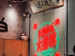 -东排食堂长沙小吃大排档(五一广场店)