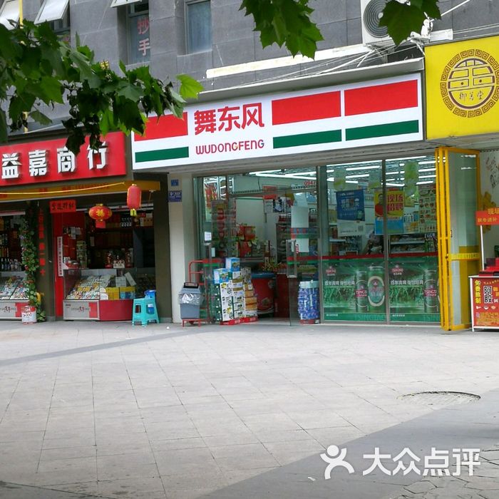 舞东风图片-北京超市/便利店-大众点评网