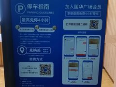 -国华国际广场-地下停车场