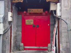 -丽江庭院之爱在路上(西单店)