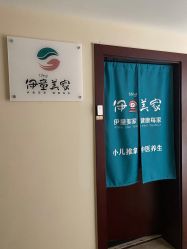 -伊童美家小儿推拿·中式养生(徐汇店)