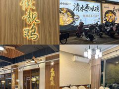 -金山记靓鸡专门店·中山菜