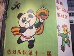 -CITY MART城市集市·里弄(北外滩来福士广场店)
