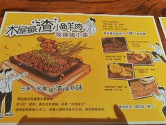-木屋烧烤(西南角店)