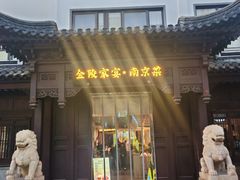 -金陵家宴·金陵春·南京菜(夫子庙店)