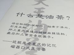 -大王油茶(磁器口店)
