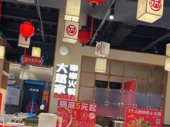 -大斌家串串火锅(马栏山店)