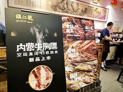 -镇江龙·火锅串串(武侯祠店)