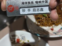 -57度湘(王府井10F店)