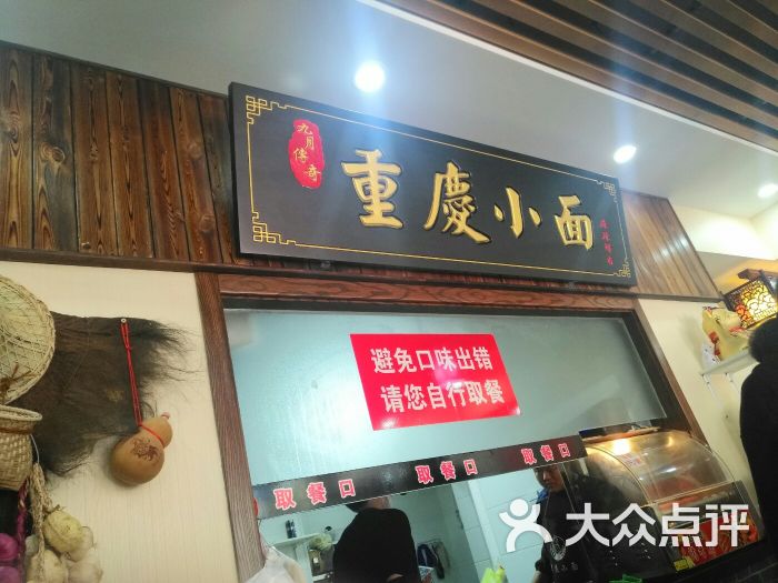 重慶小面(雅筑店)門面圖片 - 第5張