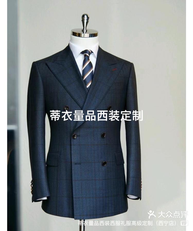 蒂衣量品西装西服礼服高级定制西宁店