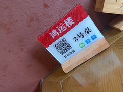 -鸿运楼·舌尖上的徽菜