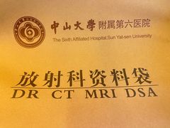 -中山大学附属第六医院(院本部)