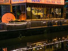 -鞠橘居酒屋(仁恒江湾新天地店)