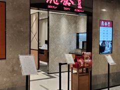 -鼎泰丰(德基广场店)