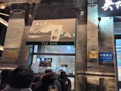 -吴裕泰茶莊(大栅栏店)