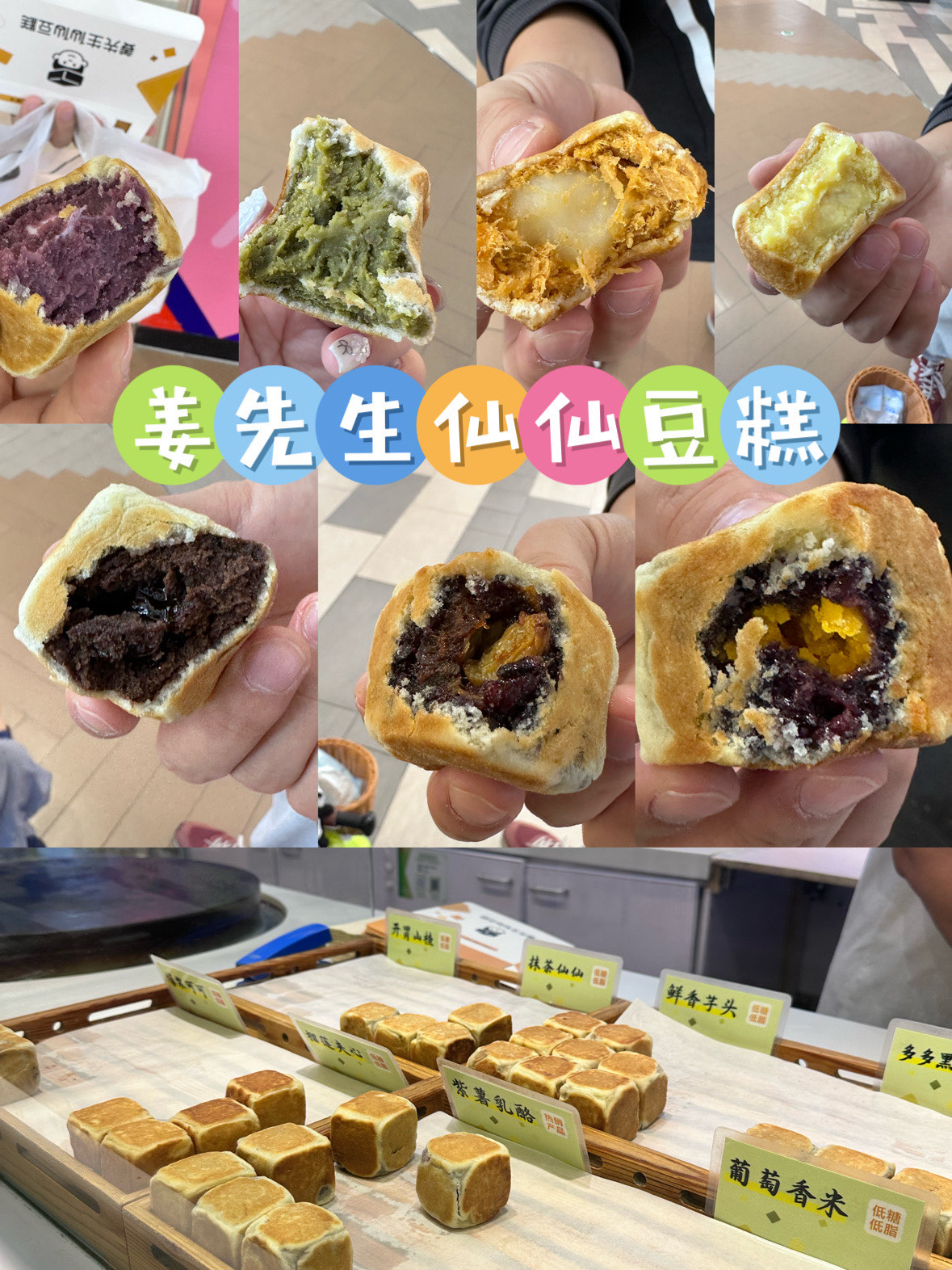 姜先生仙豆糕图片