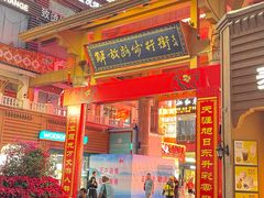 -解放路步行街                