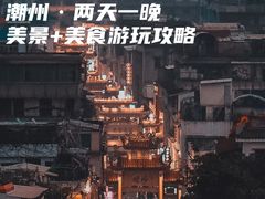 -潮州古城