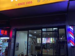 -乔伯凉面(白沙路店)