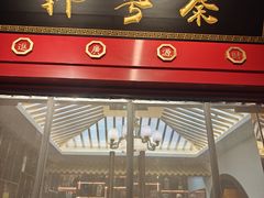 -秦月轩·长安小馆·新陕菜(阜成路·五棵松店)