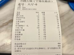账单-月圆火锅(宁海东路二店)