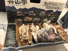 -芸山季·云南山珍菌火锅(南翔印象城MEGA店)