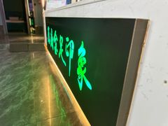 -蓉府金足印象(德阳珠江桥店)