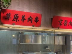 -北方家宴(番禺永旺店)