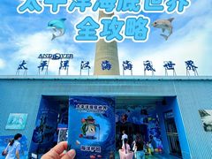 -太平洋海底世界