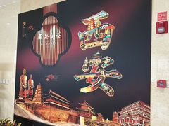 -西安饭庄·非遗陕菜(钟楼店)