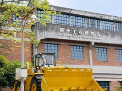 -柳州工业博物馆